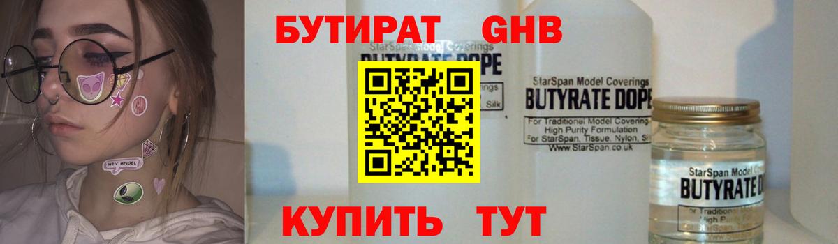 БУТИРАТ BDO 33% Мелеуз