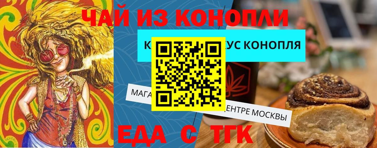Еда ТГК конопля Мелеуз