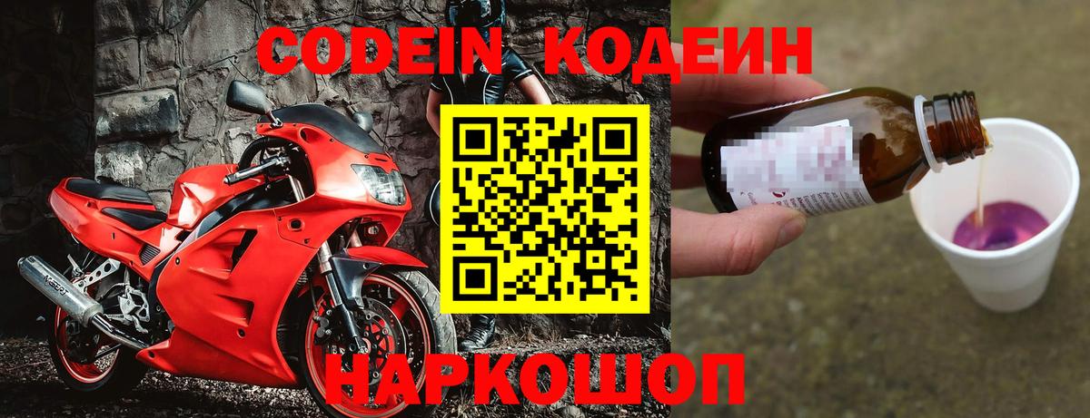 Кодеиновый сироп Lean Purple Drank  Codein напиток Lean (лин)  Мелеуз  Вход с VPN 