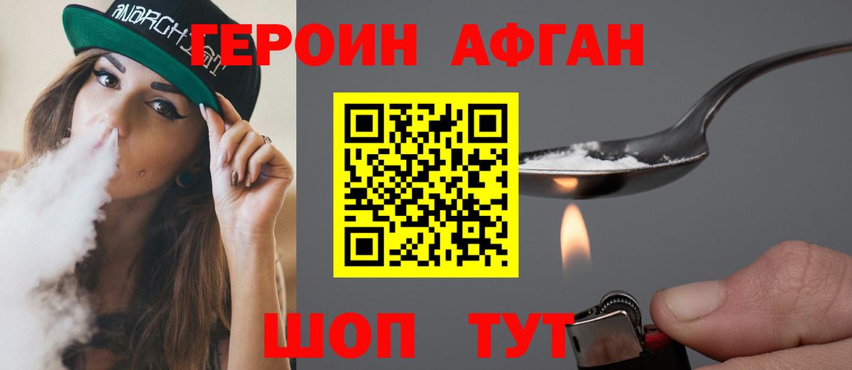 Героин  Героин Афган  Вход с VPN  Мелеуз 
