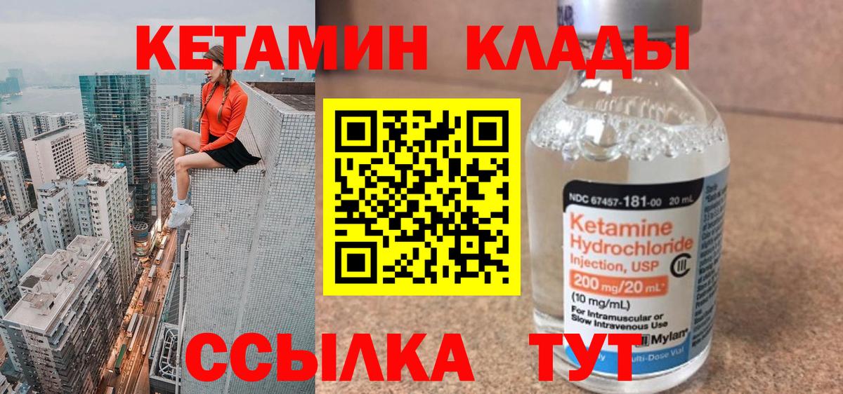 КЕТАМИН VHQ Мелеуз