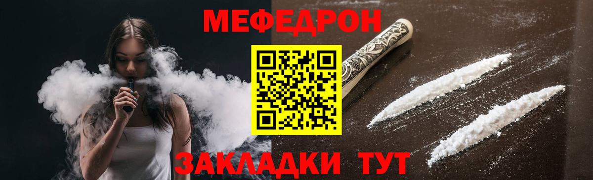 МЯУ-МЯУ  Мефедрон мука  Вход с VPN  Мелеуз 