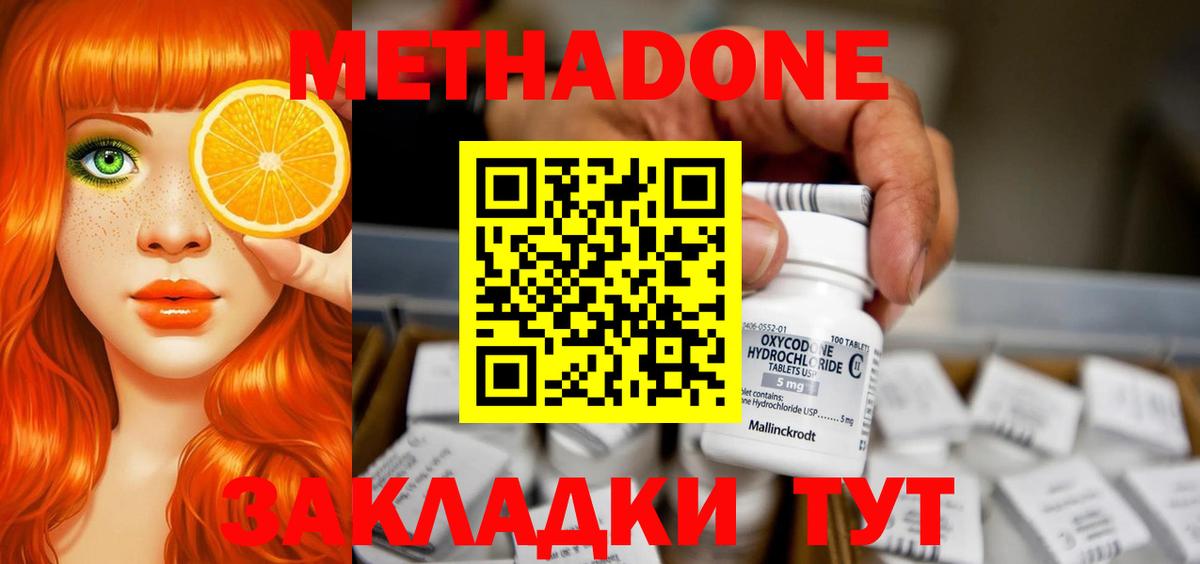 Метадон VHQ Мелеуз